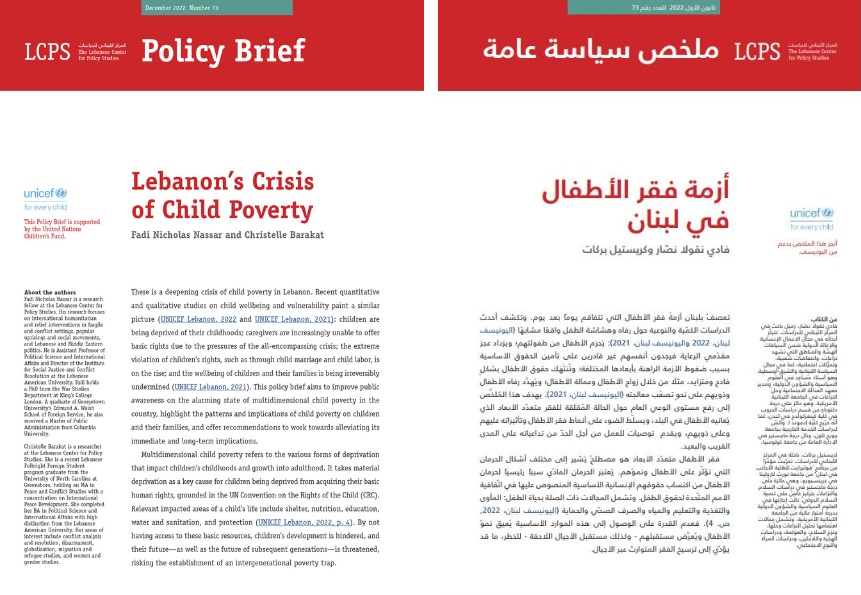 أزمة فقر الأطفال في لبنان
