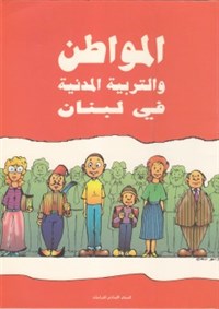 The Citizen and Civic Education in Lebanon
