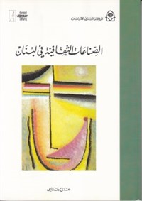Cultural Industries in Lebanon

