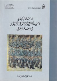 The New Media and Sociopolitical Change in the Arab World
