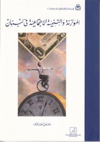 The Budget and Social Development in Lebanon
