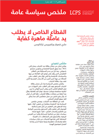 القطاع الخاص لا يطلب يد عاملة ماهرة كفاية