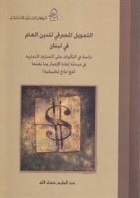 The Financing of the Public Debt Through the Banking Sector
