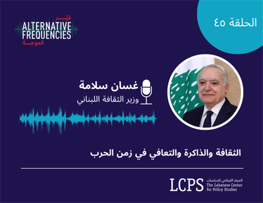 Culture, Memory, and Recovery in Wartime (Arabic)
