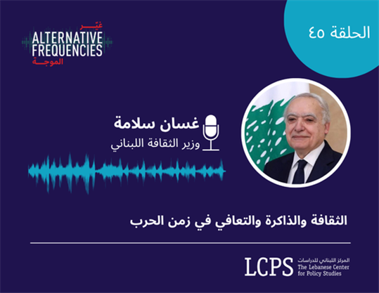 Culture, Memory, and Recovery in Wartime (Arabic)