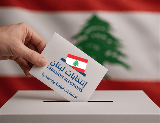 دليل لفهم الانتخابات البلديّة في لبنان