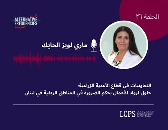 Cooperatives in the Agri-food sector: Solutions for Necessity-driven Entrepreneurs in Rural Areas in Lebanon