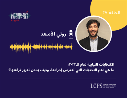 The Challenges Facing the 2022 Parliamentary Election: Safeguarding the Integrity of the Electoral Process