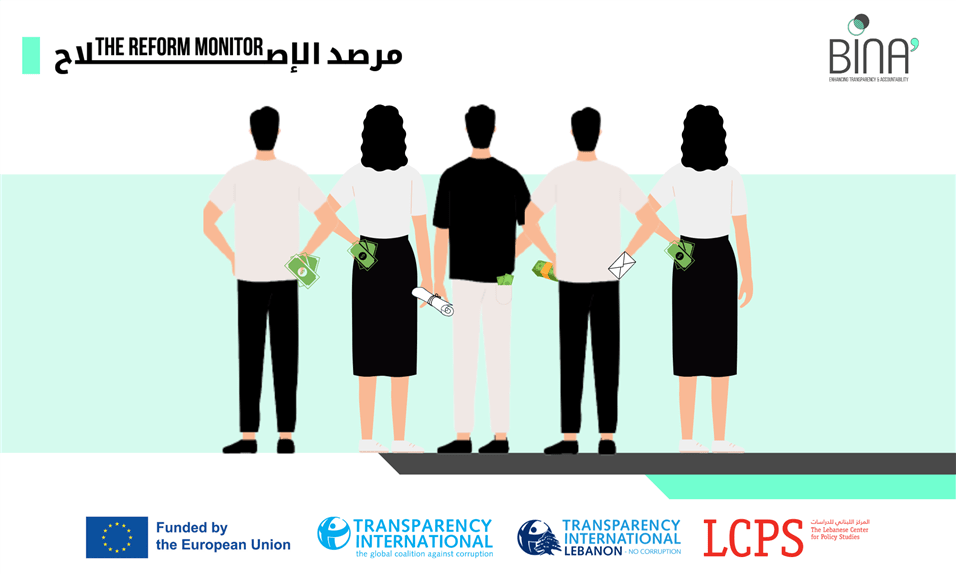 الهيئة الوطنيّة لمكافحة الفساد والحدّ من الفساد المستشري في لبنان