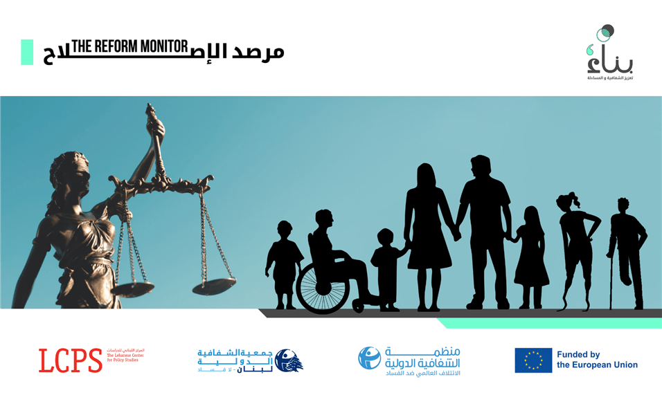 استعراض وضع حقوق الأشخاص ذوي الإعاقة في لبنان