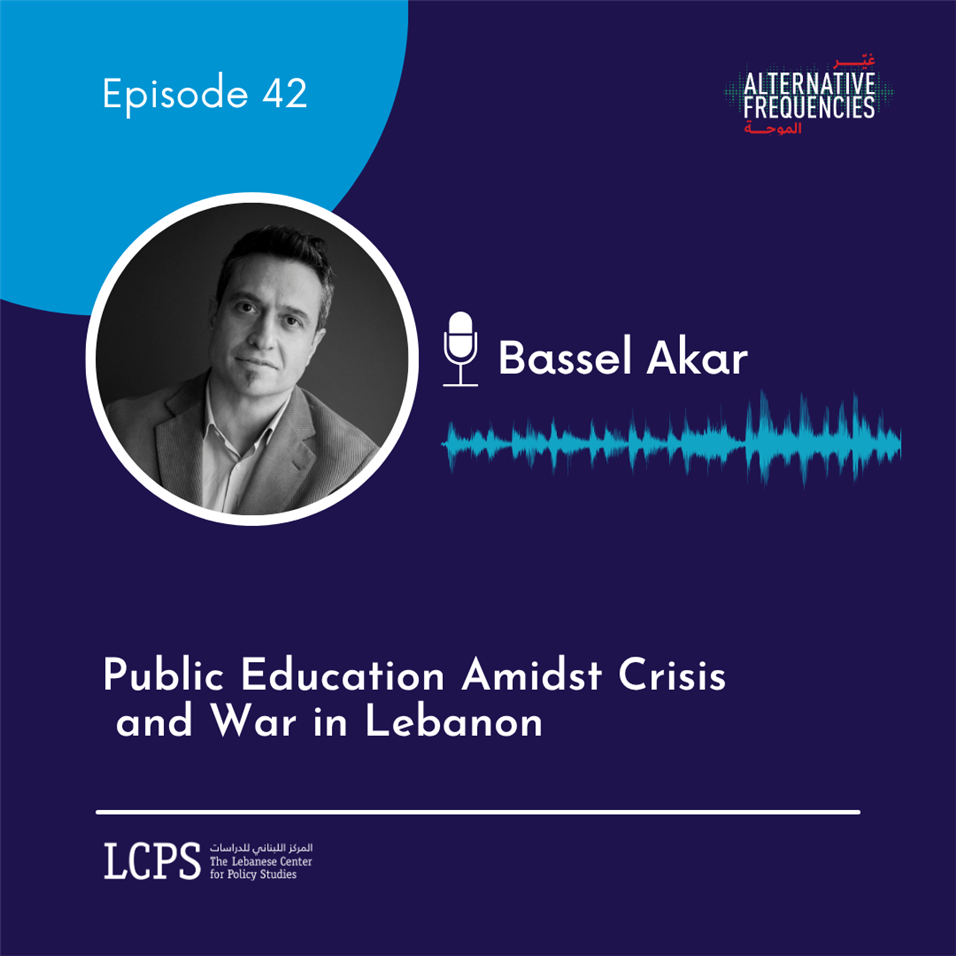 التعليم العام في لبنان في ظلّ الأزمة والحرب