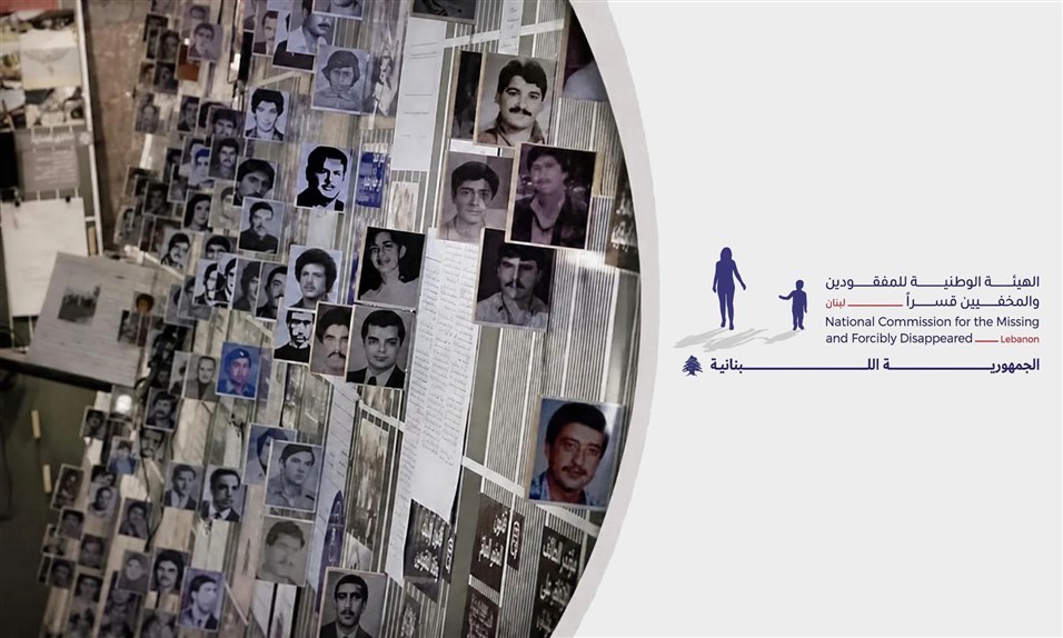 إنشاء الهيئة الوطنيّة للمفقوديين والمخفيّين قسراً في لبنان