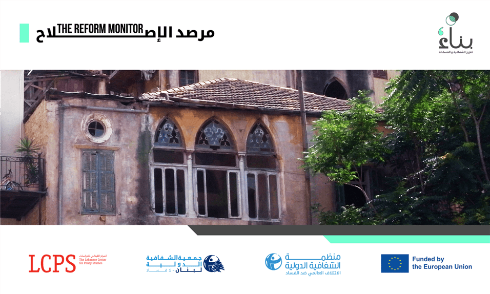 حماية الأبنية التراثية في بيروت